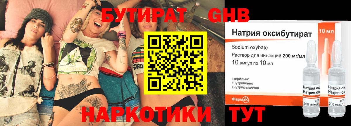 БУТИРАТ жидкий экстази Благодарный