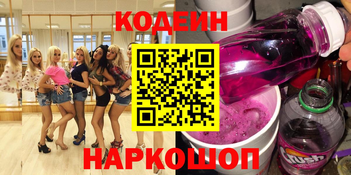 Кодеиновый сироп Lean напиток Lean (лин) Благодарный