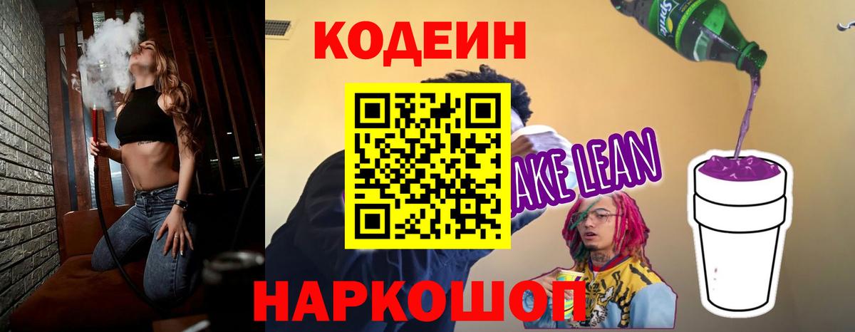 Благодарный  Кодеин напиток Lean (лин)  Вход с VPN  Codein напиток Lean (лин) 